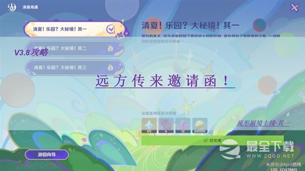 《原神》3.8琉形蜃境主线其一攻略