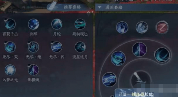 逆水寒手游一键连招设置教程