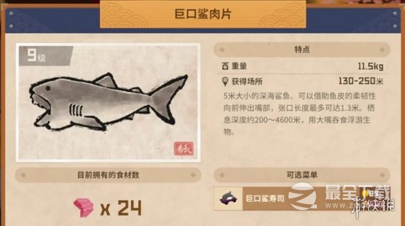 潜水员戴夫巨口鲨位置详情