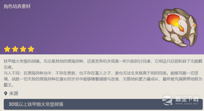 《原神》帝皇的决断获得方法