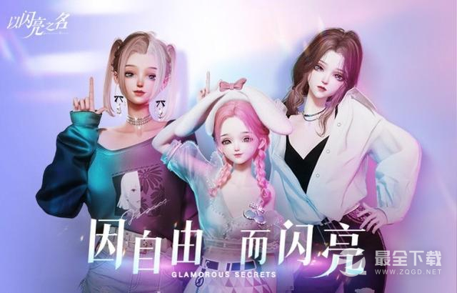 《以闪亮之名》7月6日更新公告