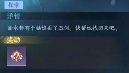 逆水寒手游柔儿的玉佩怎么获得
