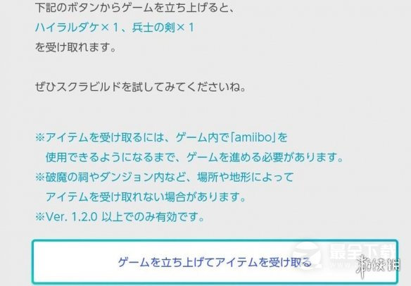 塞尔达传说王国之泪1.20版奖励领取方法