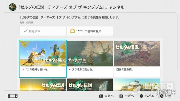 塞尔达传说王国之泪1.20版奖励领取方法
