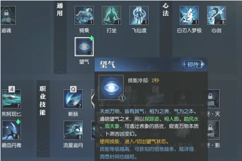 逆水寒手游望气怎么升级
