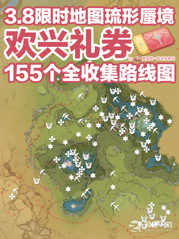 原神3.8琉形蜃境155张欢兴礼券全收集指南