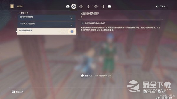 原神3.8版如留旧时的星影限时任务流程