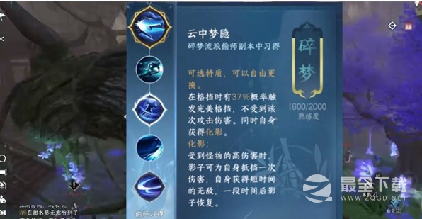《逆水寒手游》铁衣偷师门派技能选择推荐
