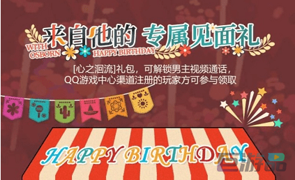 萧逸生日签到活动攻略-萧逸生日七日签到活动玩法指南