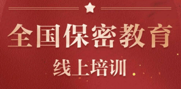 2023保密观答案共20题大全