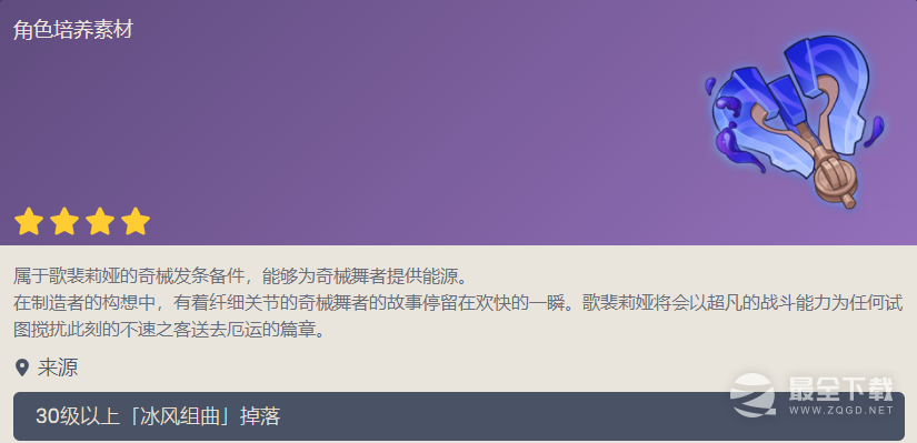 原神奇械发条备件是谁的突破材料是什么