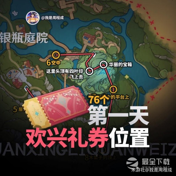 原神3.8版本欢兴礼券第一天全收集路线介绍