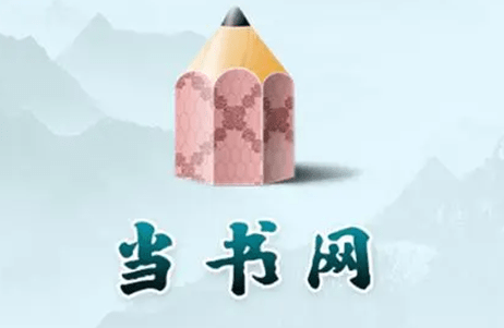 当书网更换的新域名在哪2023