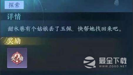 逆水寒手游柔儿的玉佩在什么地方