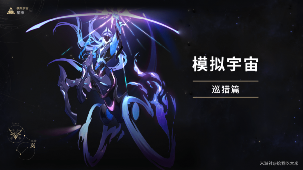 崩坏星穹铁道巡猎攻略