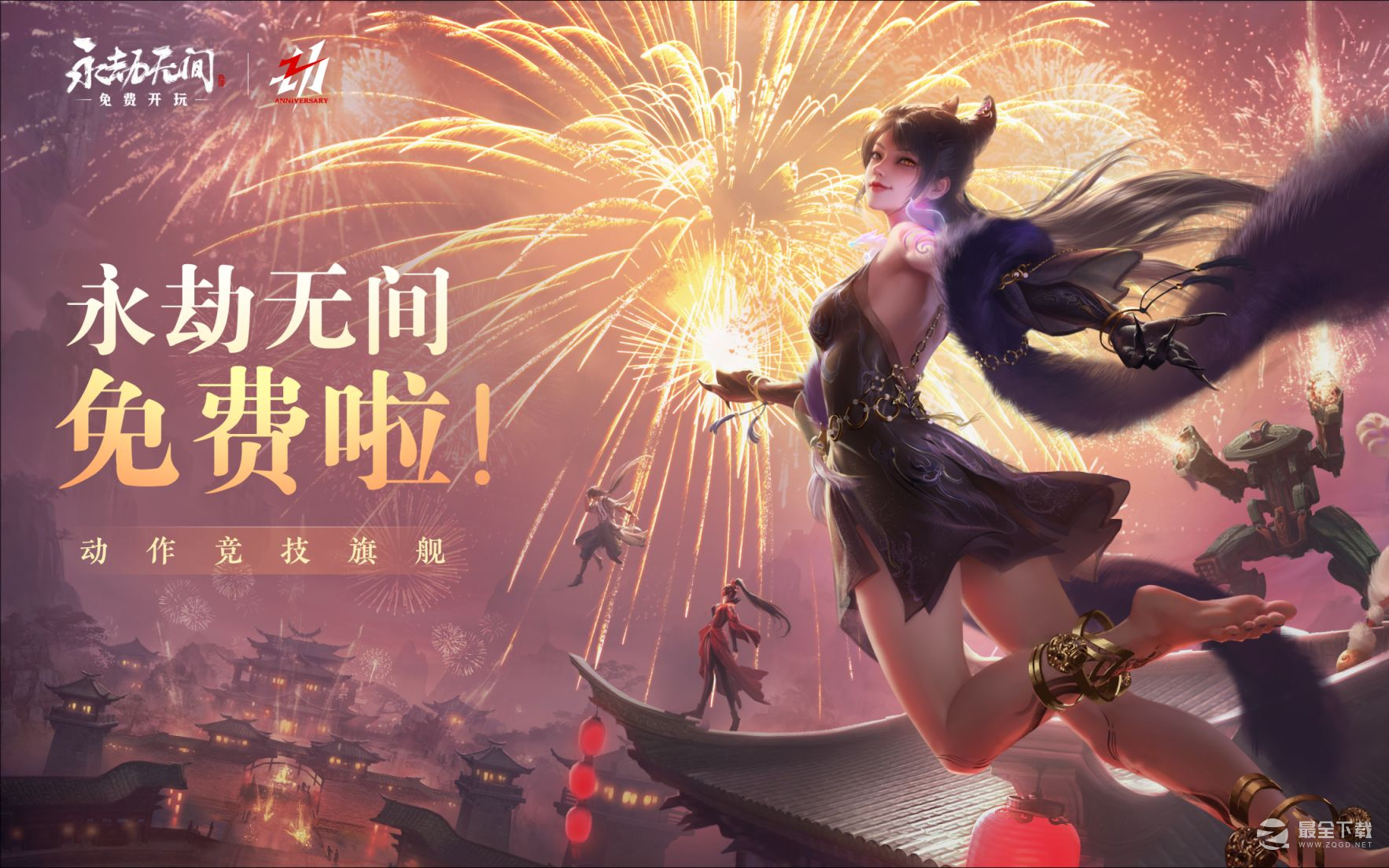 永劫无间免费游玩时间