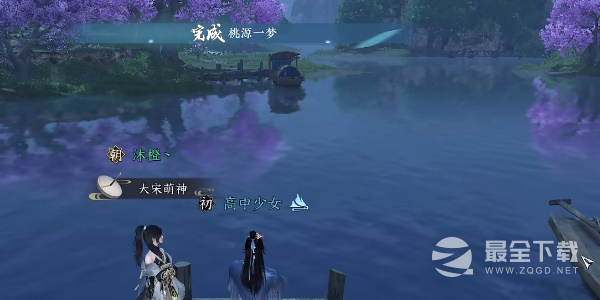 逆水寒手游桃源一梦任务方法