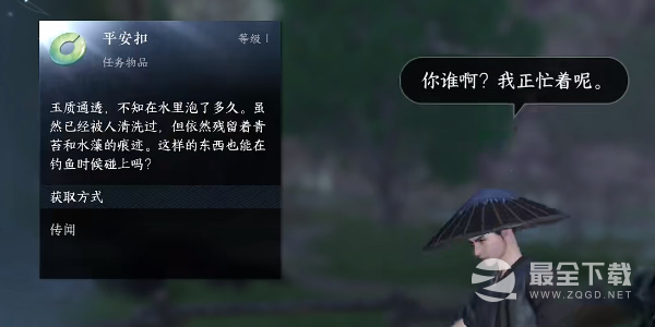 《逆水寒手游》玉扣迷踪任务方法