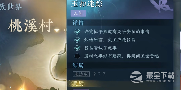 《逆水寒手游》玉扣迷踪任务方法