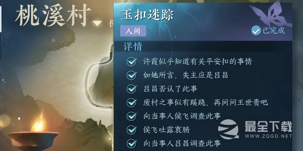《逆水寒手游》玉扣迷踪任务方法
