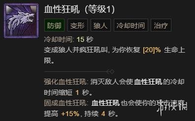 暗黑4旋风流加点攻略