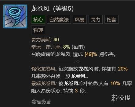 暗黑4旋风流加点攻略