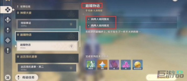 原神借景之馆怎么开大炮前置条件-借景之馆怎么开启找哪个npc