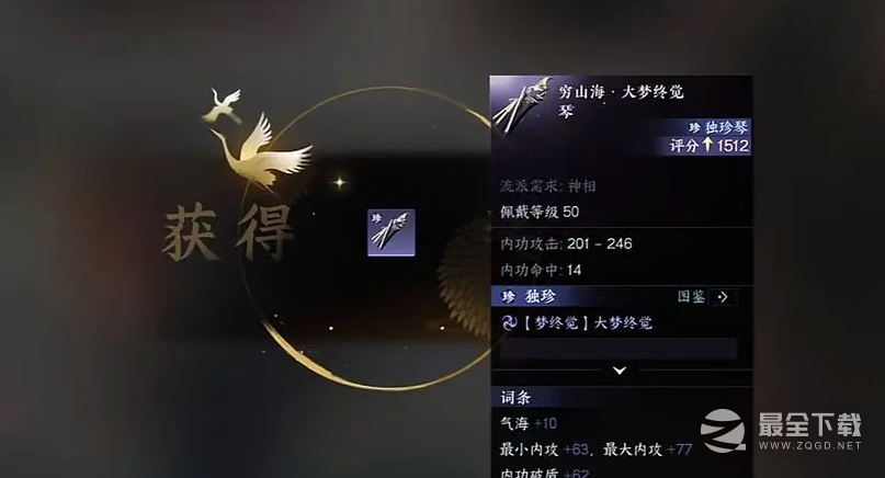 《逆水寒手游》独珍装备获得攻略
