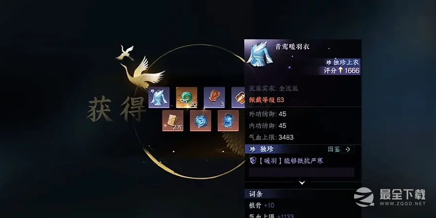 《逆水寒手游》独珍装备获得攻略