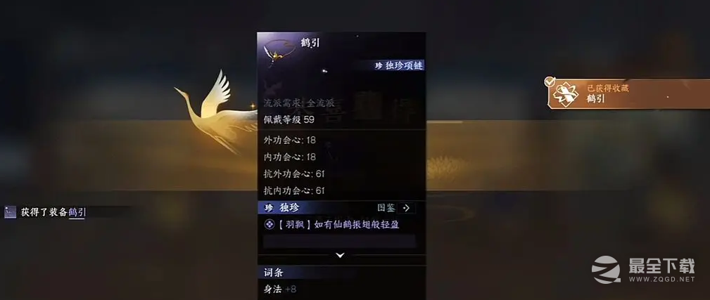 《逆水寒手游》独珍装备获得攻略