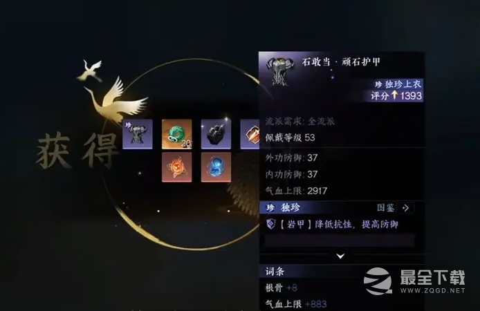 《逆水寒手游》独珍装备获得攻略