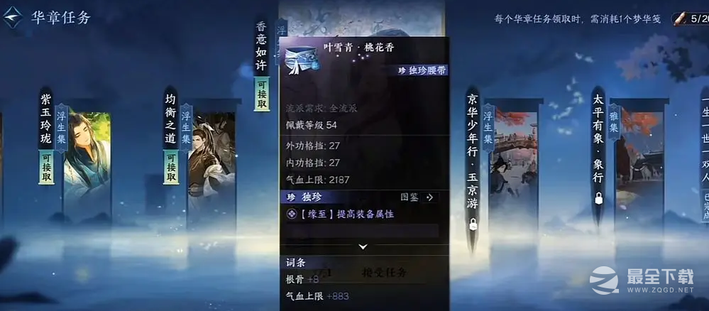 《逆水寒手游》独珍装备获得攻略