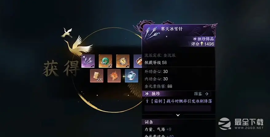 《逆水寒手游》独珍装备获得攻略