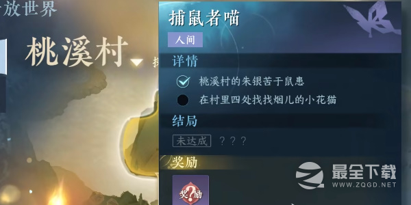 逆水寒手游捕鼠者喵任务方法