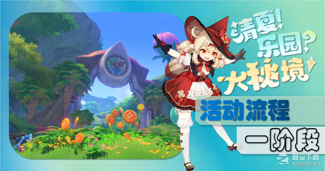 《原神》黑水晶号与吞金海怪任务方法