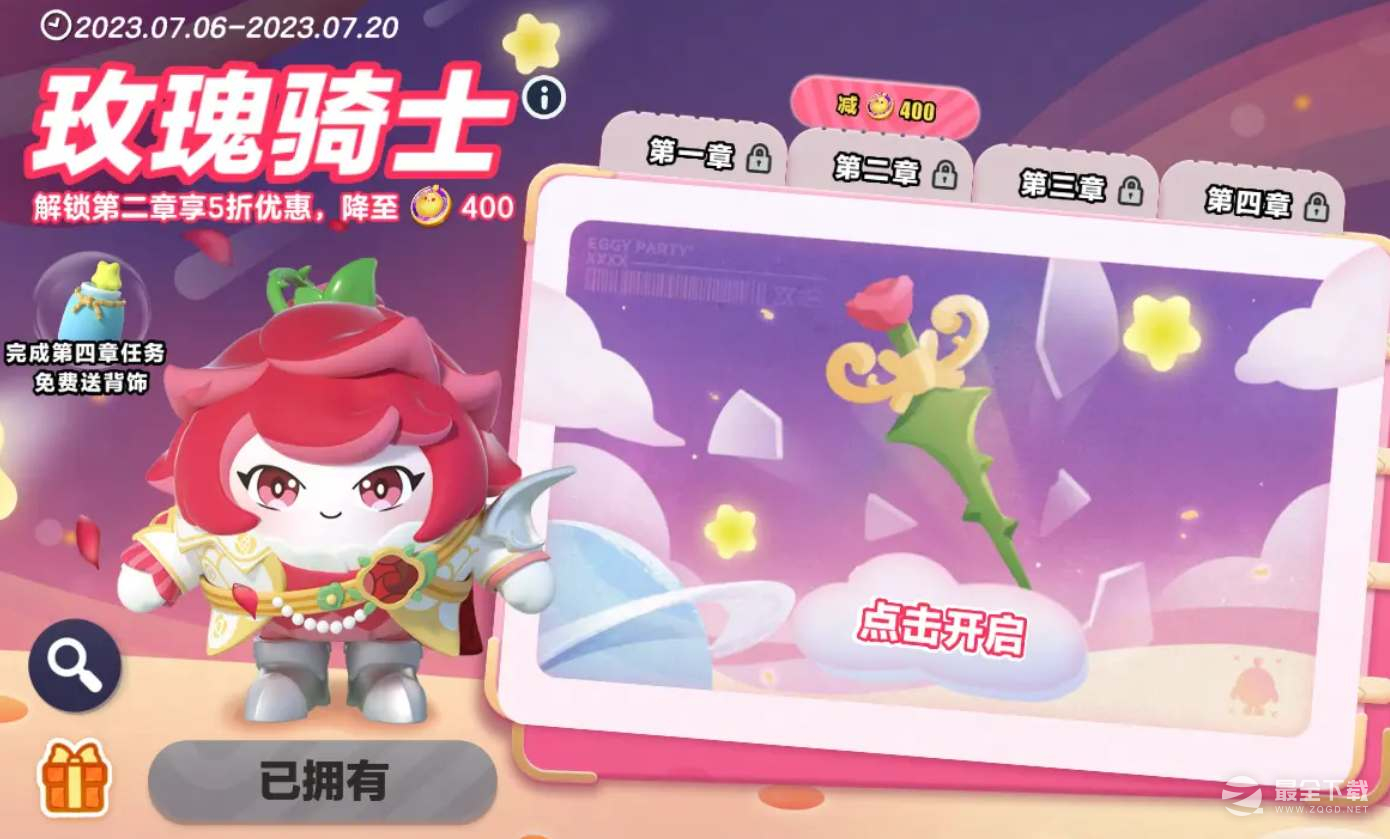 《蛋仔派对》玫瑰骑士皮肤多少钱