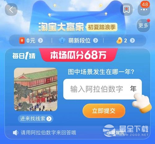 淘宝大赢家7.10今日答案