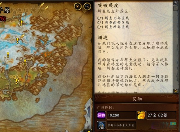 wow10.0突破蕨皮怎么做-调查外围区域