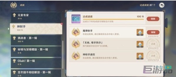 原神神射手成就超远距离-怎么完成