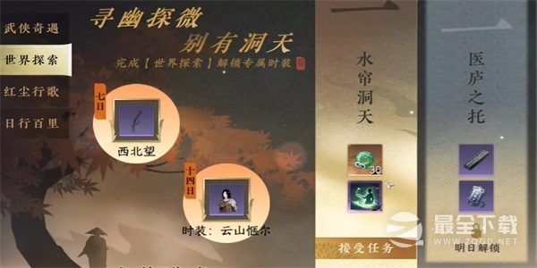 逆水寒手游水帘洞天任务完成方法