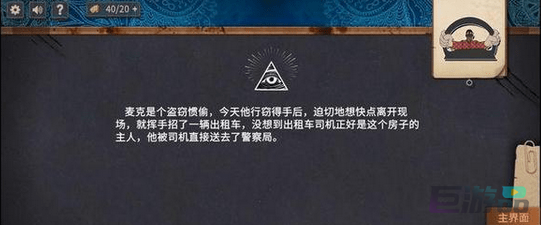 《你已经猜到结局了吗》1-1坐出租车通关攻略