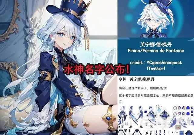 原神水神真名一览