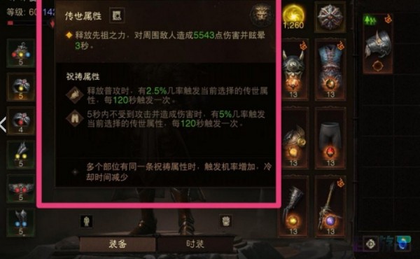 暗黑破坏神不朽传世属性哪个好-祝祷属性有哪些