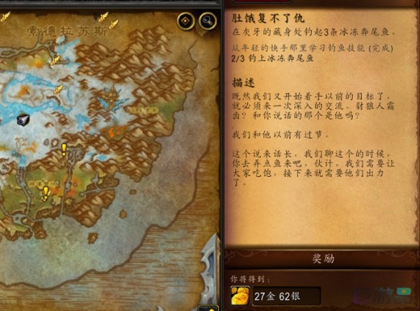 wow10.0肚饿复不了仇怎么做-冰冻奔尾鱼获取