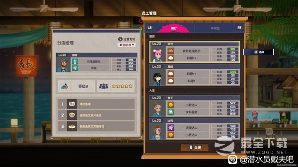 《潜水员戴夫》员工阵容选择推荐