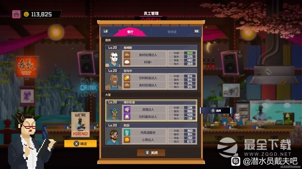 《潜水员戴夫》员工阵容选择推荐