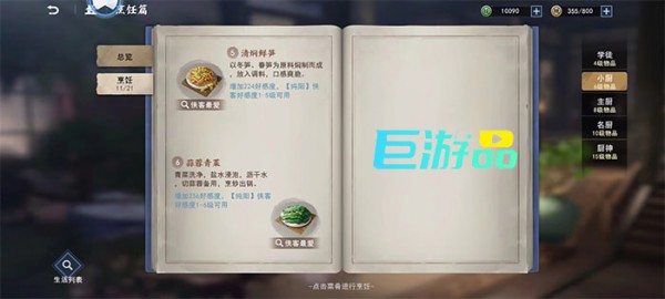 不良人3清焖鲜笋怎么获得-竹笋在哪儿