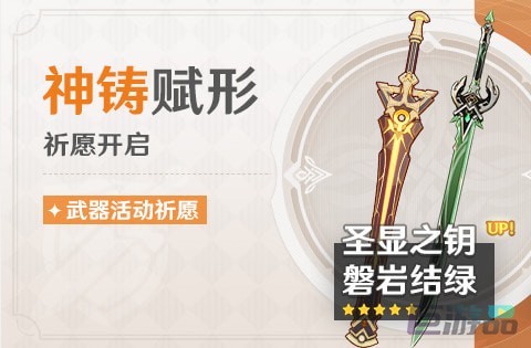 原神圣显之钥突破材料-是谁的专武