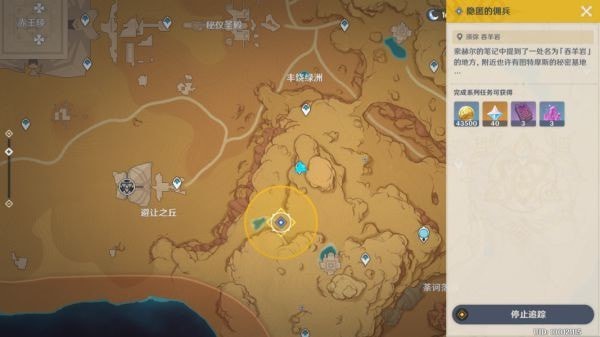 《原神》隐匿的佣兵任务完成方法 原神隐匿的佣兵怎么打
