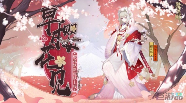 阴阳师樱花妖哪里多-樱花妖御魂搭配推荐2022